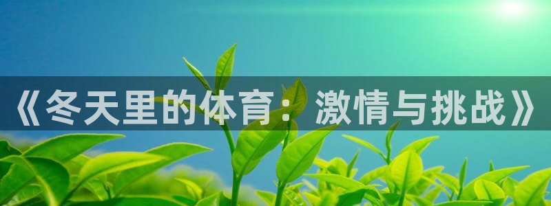 杏耀平台主管